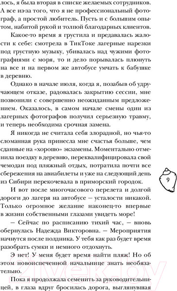 Изображение товара Книга Эксмо Мой любимый вожатый (Свон Т.)