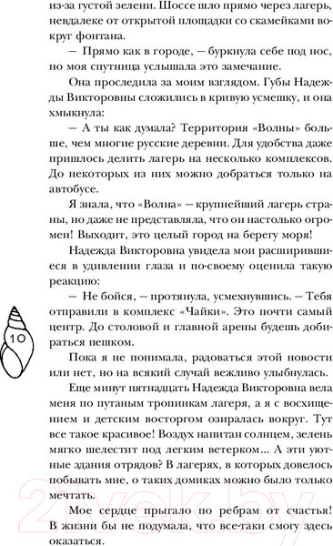 Изображение товара Книга Эксмо Мой любимый вожатый (Свон Т.)