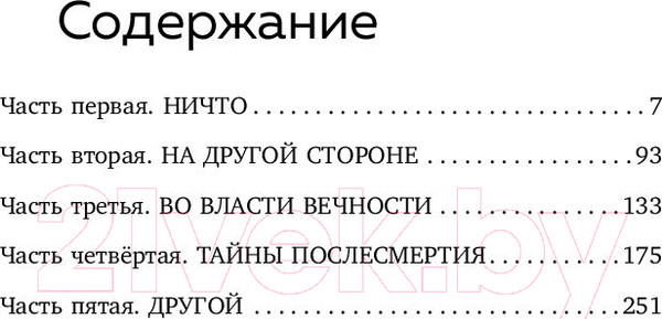Изображение товара Книга Эксмо Безымянные (Озерский И.Д.)