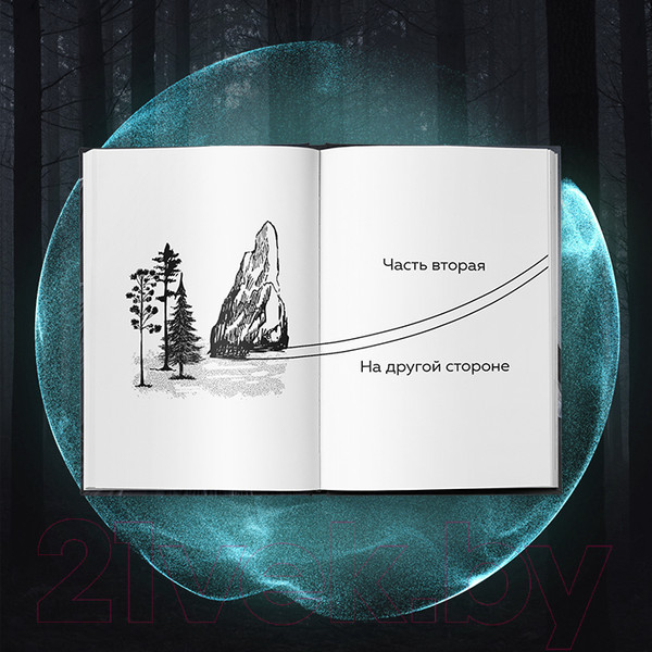 Изображение товара Книга Эксмо Безымянные (Озерский И.Д.)