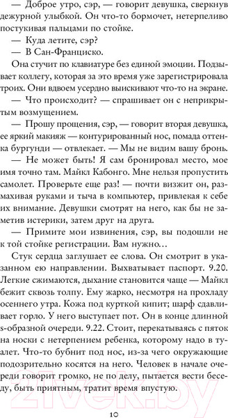 Изображение товара Книга Эксмо В свободном падении (Бола Дж. Дж.)