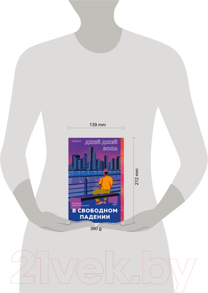 Изображение товара Книга Эксмо В свободном падении (Бола Дж. Дж.)