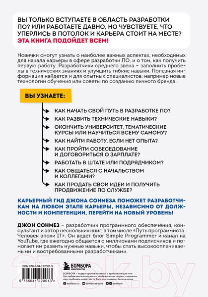 Изображение товара Книга Бомбора Карьера в IT. Как найти работу, прокачать навыки (Сонмез Д.)