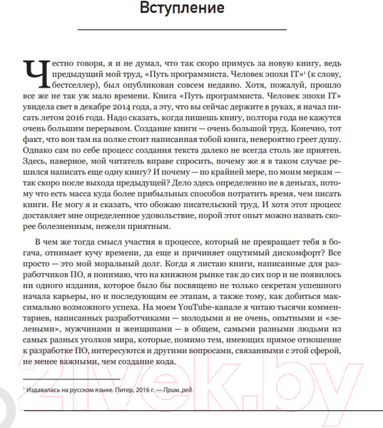 Изображение товара Книга Бомбора Карьера в IT. Как найти работу, прокачать навыки (Сонмез Д.)