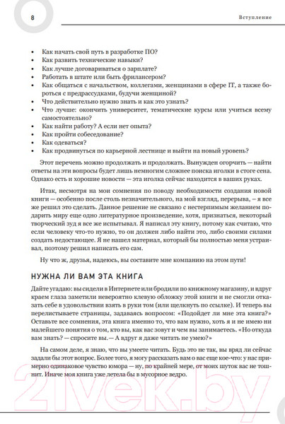 Изображение товара Книга Бомбора Карьера в IT. Как найти работу, прокачать навыки (Сонмез Д.)