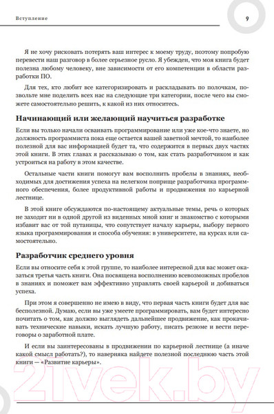 Изображение товара Книга Бомбора Карьера в IT. Как найти работу, прокачать навыки (Сонмез Д.)