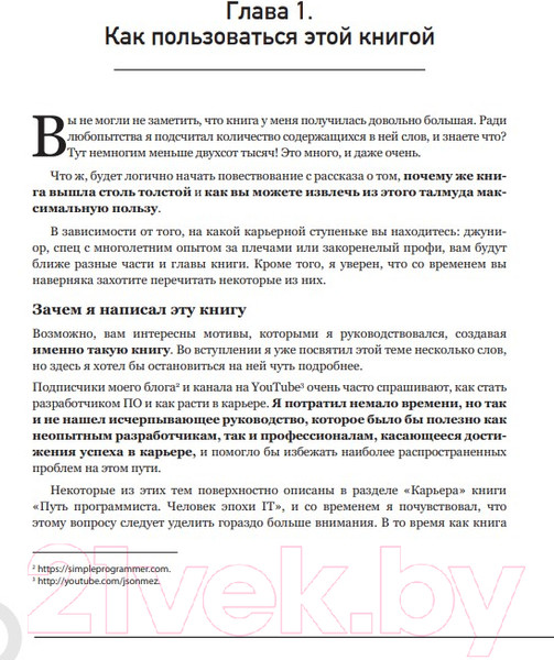 Изображение товара Книга Бомбора Карьера в IT. Как найти работу, прокачать навыки (Сонмез Д.)