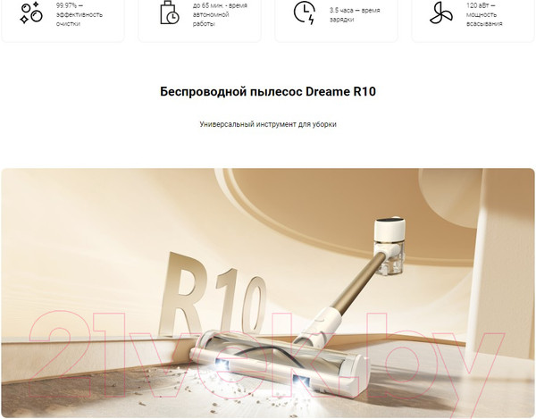 Изображение товара Вертикальный пылесос Dreame R10 Cordless Vacuum Cleaner / VTV22B