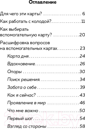 Изображение товара Гадальные карты Бомбора Себе можно верить. Метафорические карты (Примаченко О.В.)