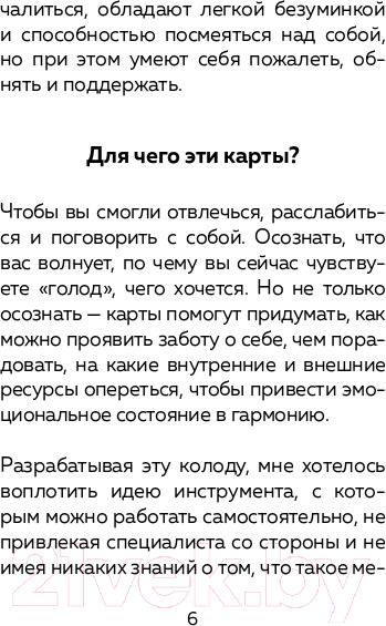 Изображение товара Гадальные карты Бомбора Себе можно верить. Метафорические карты (Примаченко О.В.)