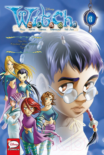 Изображение товара Комикс Комильфо W.I.T.C.H. Часть 3. Кризис двух миров. Том 2 (Ньоне Э.)