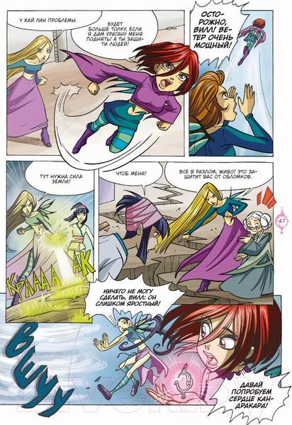 Изображение товара Комикс Комильфо W.I.T.C.H. Часть 3. Кризис двух миров. Том 2 (Ньоне Э.)