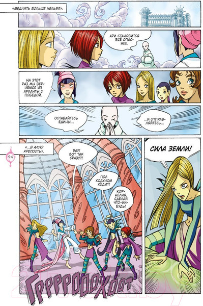 Изображение товара Комикс Комильфо W.I.T.C.H. Часть 3. Кризис двух миров. Том 2 (Ньоне Э.)