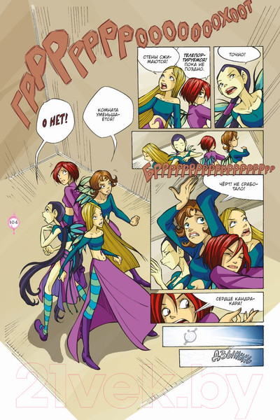 Изображение товара Комикс Комильфо W.I.T.C.H. Часть 3. Кризис двух миров. Том 2 (Ньоне Э.)