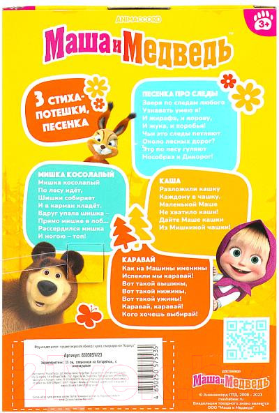Изображение товара Кукла с аксессуарами Карапуз Маша и Медведь. Маша / 83030SW23