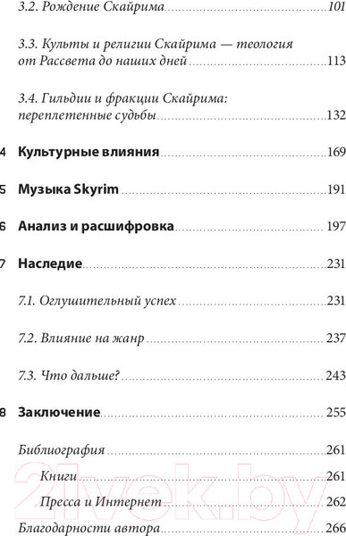 Изображение товара Нехудожественная книга Бомбора Skyrim. История создания великой игры (Экстанази Ф.)