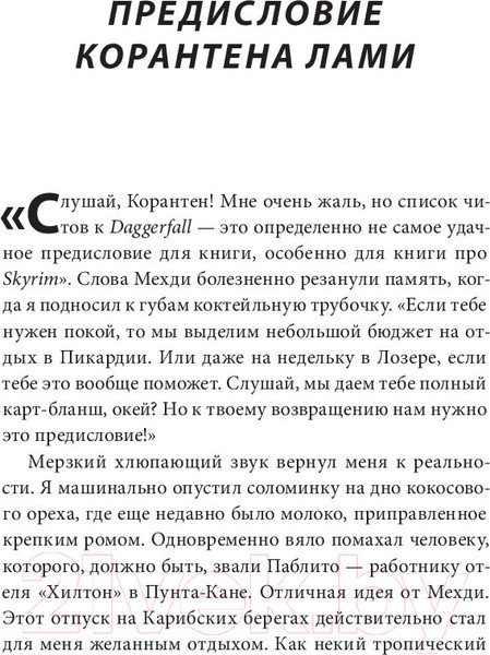 Изображение товара Нехудожественная книга Бомбора Skyrim. История создания великой игры (Экстанази Ф.)