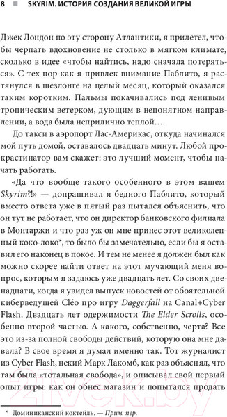 Изображение товара Нехудожественная книга Бомбора Skyrim. История создания великой игры (Экстанази Ф.)