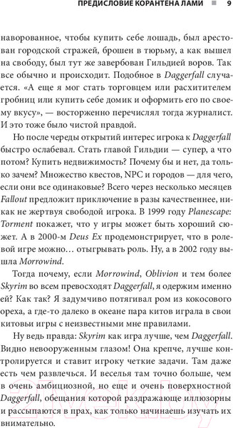 Изображение товара Нехудожественная книга Бомбора Skyrim. История создания великой игры (Экстанази Ф.)