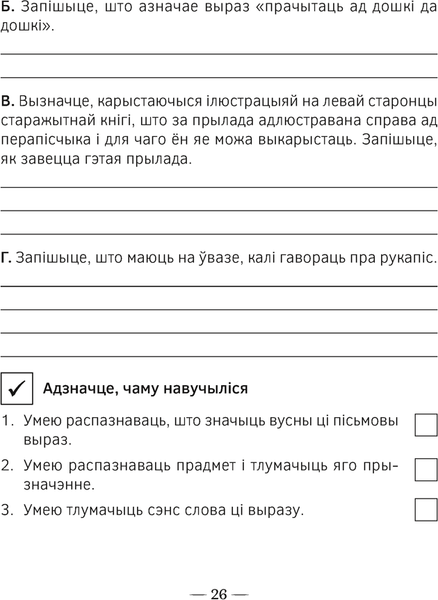 Изображение товара Рабочая тетрадь Аверсэв Чалавек i свет. 4 клас. Мая Радзiма - Беларусь, мягкая обложка