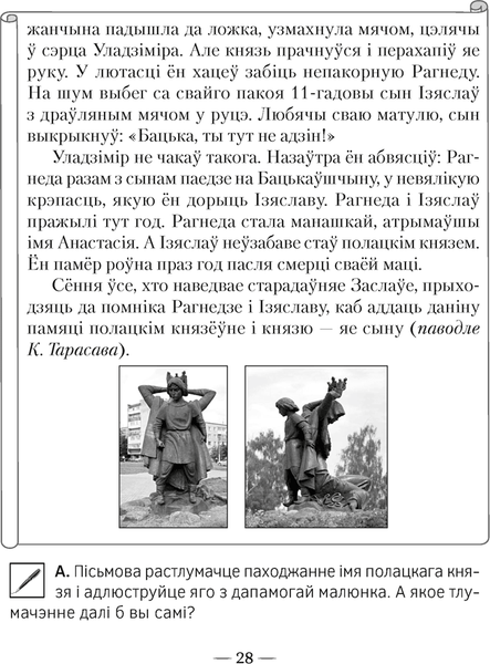 Изображение товара Рабочая тетрадь Аверсэв Чалавек i свет. 4 клас. Мая Радзiма - Беларусь, мягкая обложка