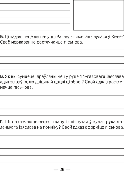 Изображение товара Рабочая тетрадь Аверсэв Чалавек i свет. 4 клас. Мая Радзiма - Беларусь, мягкая обложка