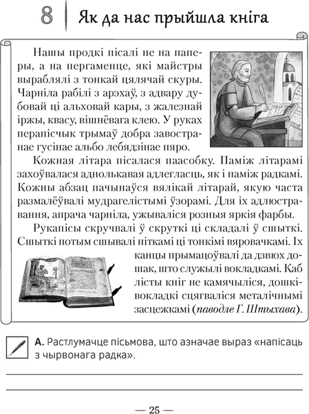 Изображение товара Рабочая тетрадь Аверсэв Чалавек i свет. 4 клас. Мая Радзiма - Беларусь, мягкая обложка