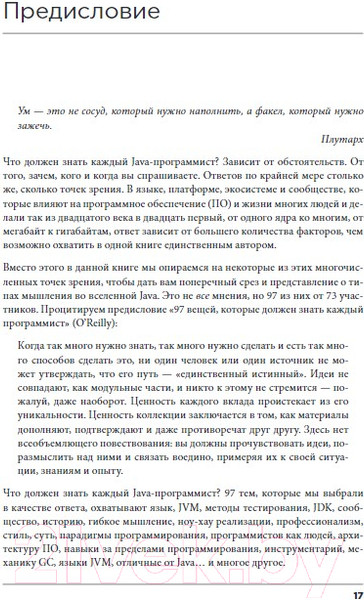 Изображение товара Книга Бомбора 97 вещей, о которых должен знать каждый Java-программист (Джи Т.)