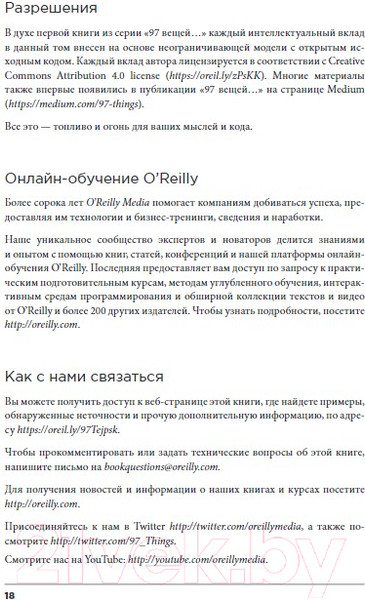Изображение товара Книга Бомбора 97 вещей, о которых должен знать каждый Java-программист (Джи Т.)