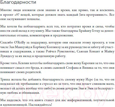 Изображение товара Книга Бомбора 97 вещей, о которых должен знать каждый Java-программист (Джи Т.)