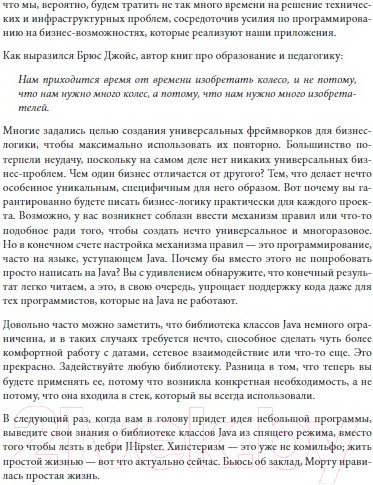Изображение товара Книга Бомбора 97 вещей, о которых должен знать каждый Java-программист (Джи Т.)