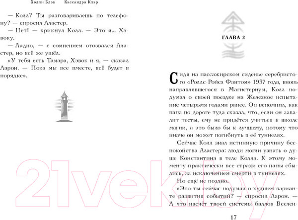 Изображение товара Книга Эксмо Золотая башня (Клэр К., Блэк Х.)