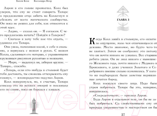 Изображение товара Книга Эксмо Золотая башня (Клэр К., Блэк Х.)