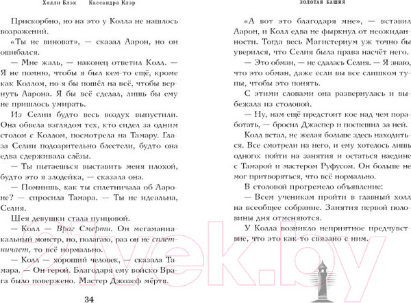 Изображение товара Книга Эксмо Золотая башня (Клэр К., Блэк Х.)