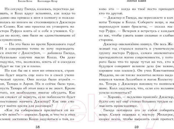 Изображение товара Книга Эксмо Золотая башня (Клэр К., Блэк Х.)