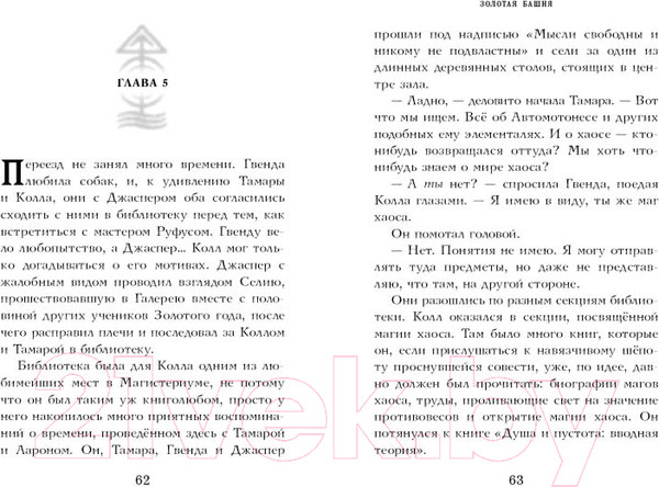 Изображение товара Книга Эксмо Золотая башня (Клэр К., Блэк Х.)