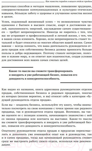 Изображение товара Книга Бомбора Как навести порядок в вашем отделе продаж (Смолкотин О.В.)