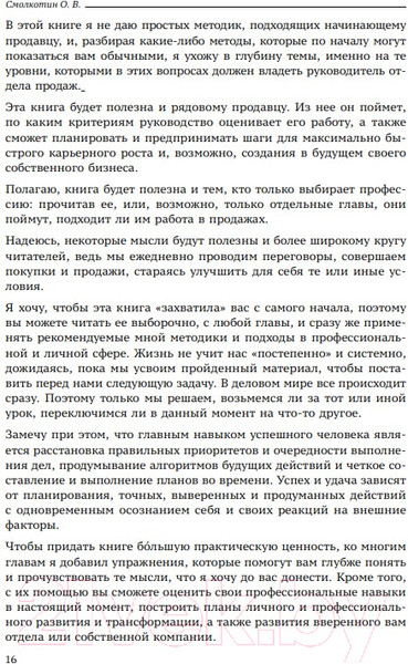 Изображение товара Книга Бомбора Как навести порядок в вашем отделе продаж (Смолкотин О.В.)