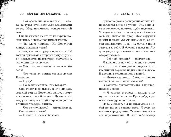 Изображение товара Книга Эксмо Мертвые возвращаются (Ламой К.)