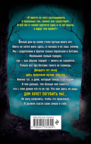 Изображение товара Книга Эксмо Мертвые возвращаются (Ламой К.)