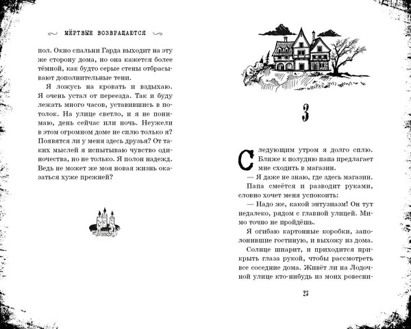 Изображение товара Книга Эксмо Мертвые возвращаются (Ламой К.)