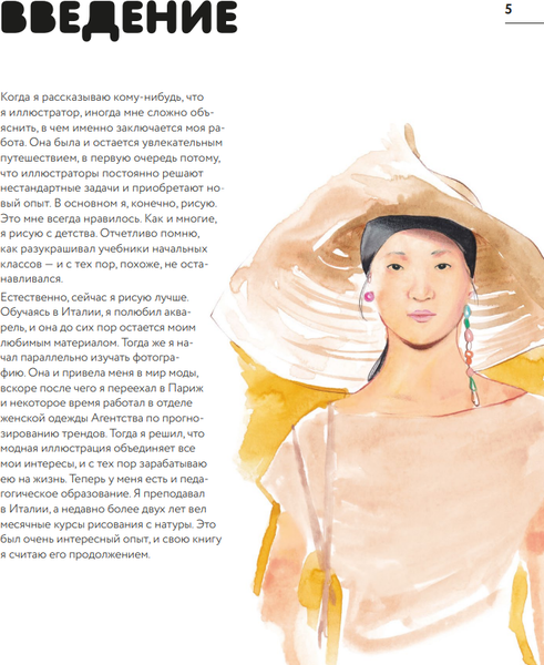 Изображение товара Книга МИФ Акварель для Fashion-дизайна (Ло Яконо Франческо)