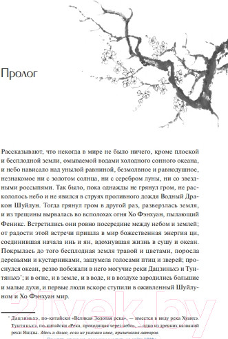 Изображение товара Книга МИФ Меч в ножнах из дикой сливы (Ласкина З., Змеева Л.)