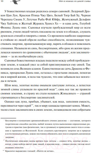 Изображение товара Книга МИФ Меч в ножнах из дикой сливы (Ласкина З., Змеева Л.)