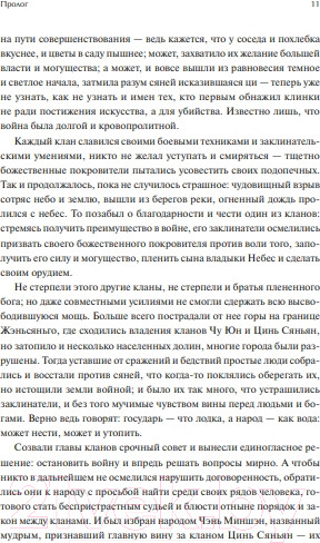 Изображение товара Книга МИФ Меч в ножнах из дикой сливы (Ласкина З., Змеева Л.)
