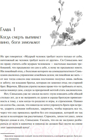 Изображение товара Книга МИФ Меч в ножнах из дикой сливы (Ласкина З., Змеева Л.)