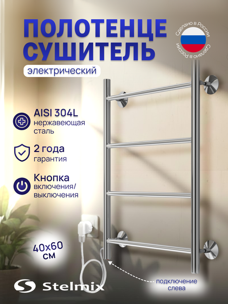 Изображение товара Полотенцесушитель электрический Stelmix ЭПС П4 400x600
