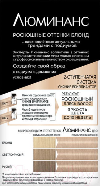 Изображение товара Крем-краска для волос Luminance Стойкая 10.14 (кристальный блонд)