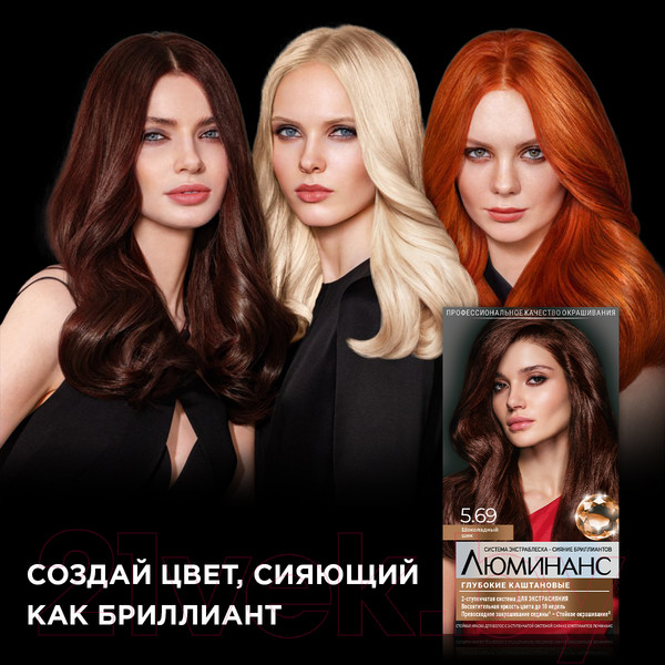 Изображение товара Крем-краска для волос Luminance Стойкая 5.69 (шоколадный шик)