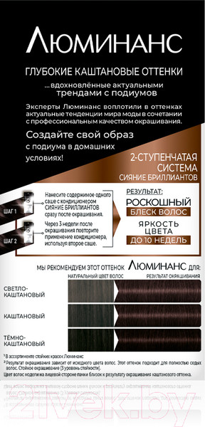 Изображение товара Крем-краска для волос Luminance Стойкая 5.69 (шоколадный шик)